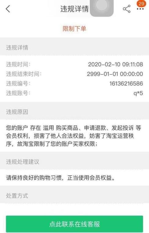 淘宝账户被监管解决方法