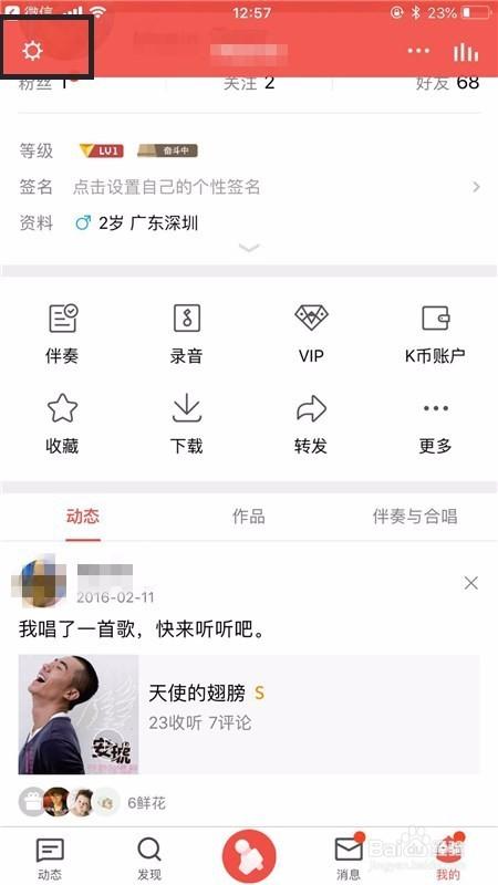 全民k歌怎么开耳返