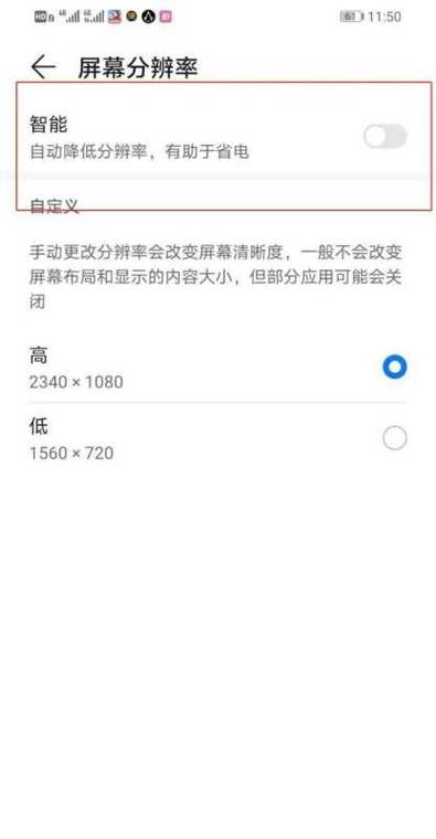 手机换屏后分辨率变低