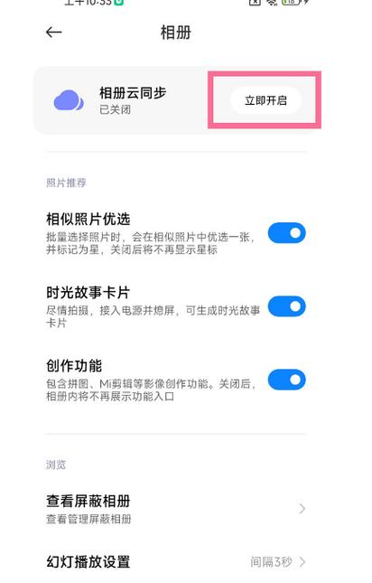 两个小米手机怎么同步相册