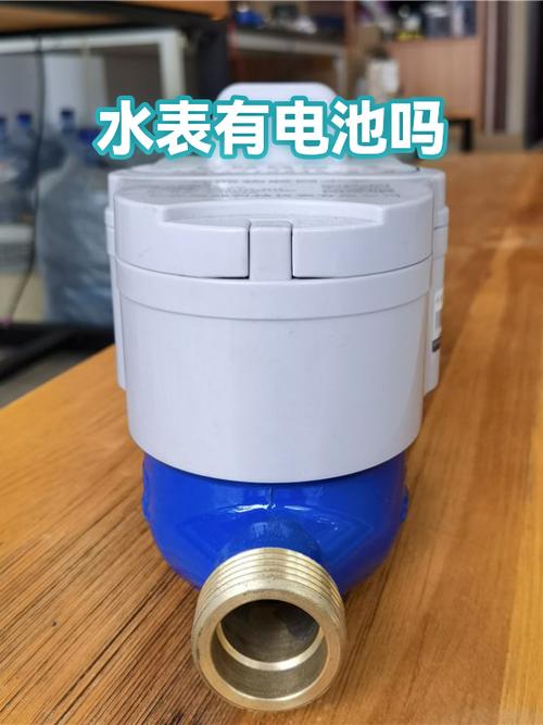 水表上有电池吗