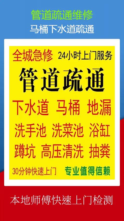 附近修马桶的电话号码