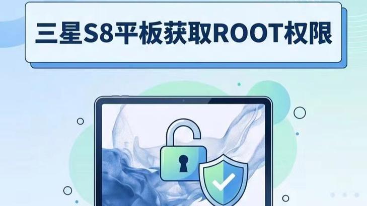 三星平板root