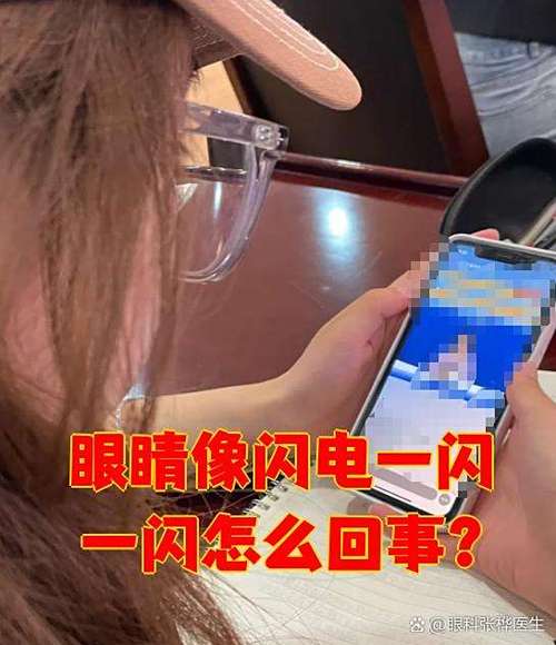 眼睛像闪电一样得了什么病