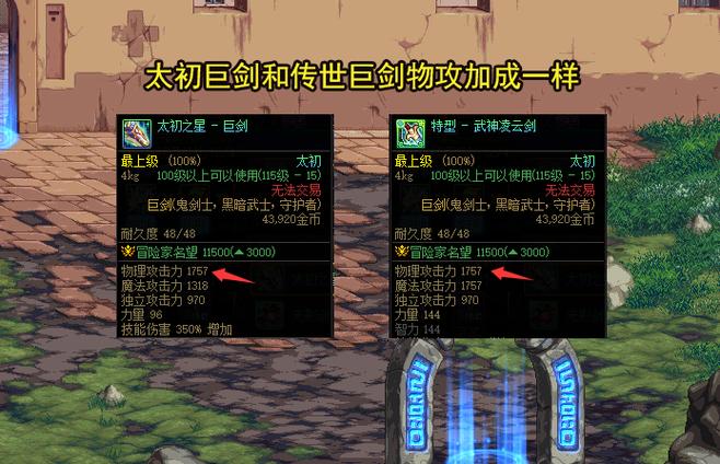 dnf95剑神毕业附魔