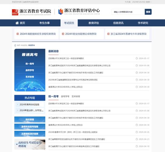 浙江省教育考试院官网登录图标