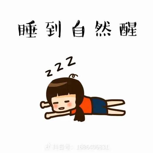 关掉闹钟睡到自然醒说说