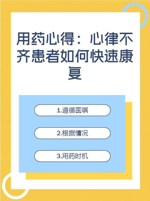 心率不齐如何调理