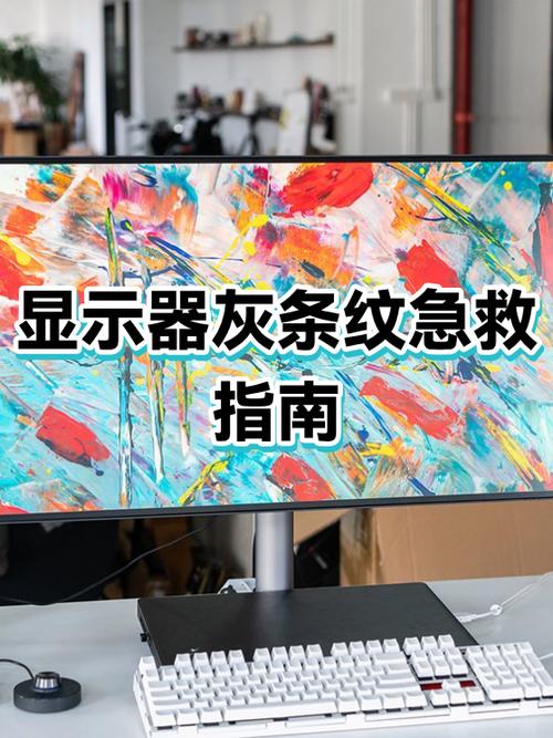 屏幕出现条纹的解决方法游戏截图
