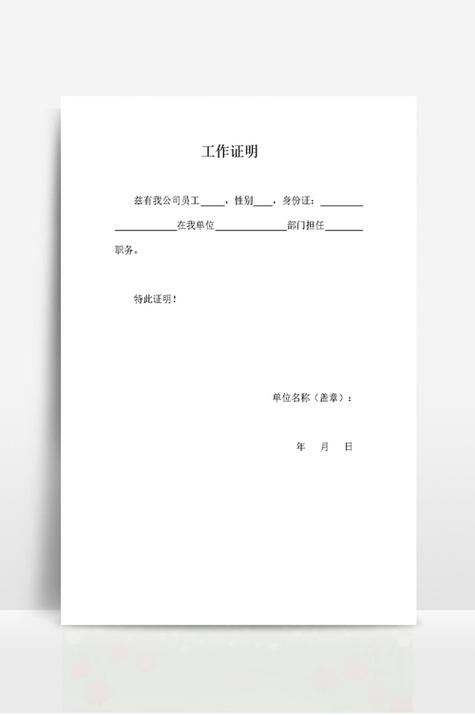 工作证明电子版免费下载