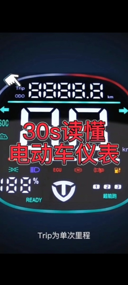 台铃仪表盘图解