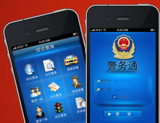 警务通软件图标