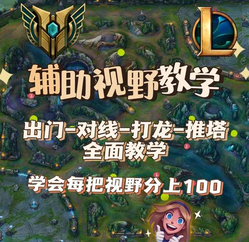 lol辅助视野布置技巧