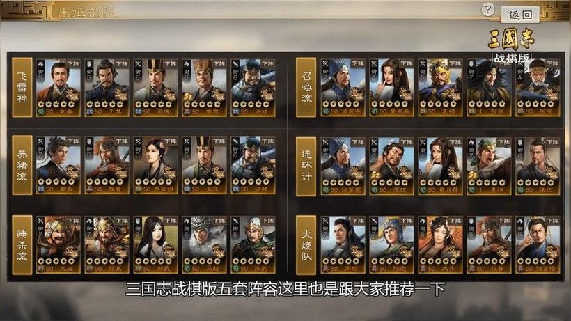 国战三国志最强阵容
