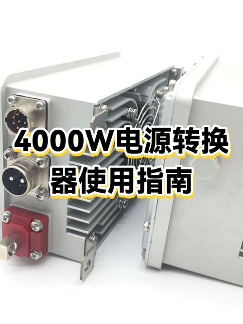 电源转换器怎么用
