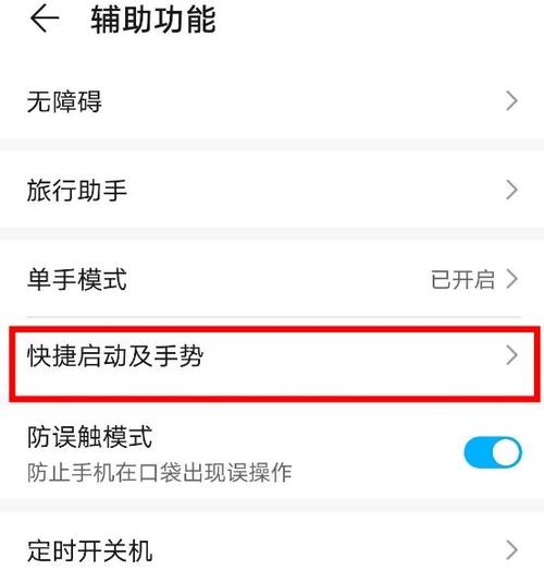 华为手机触屏就亮怎么关掉