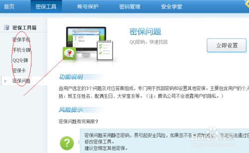 如何解除qq保护模式