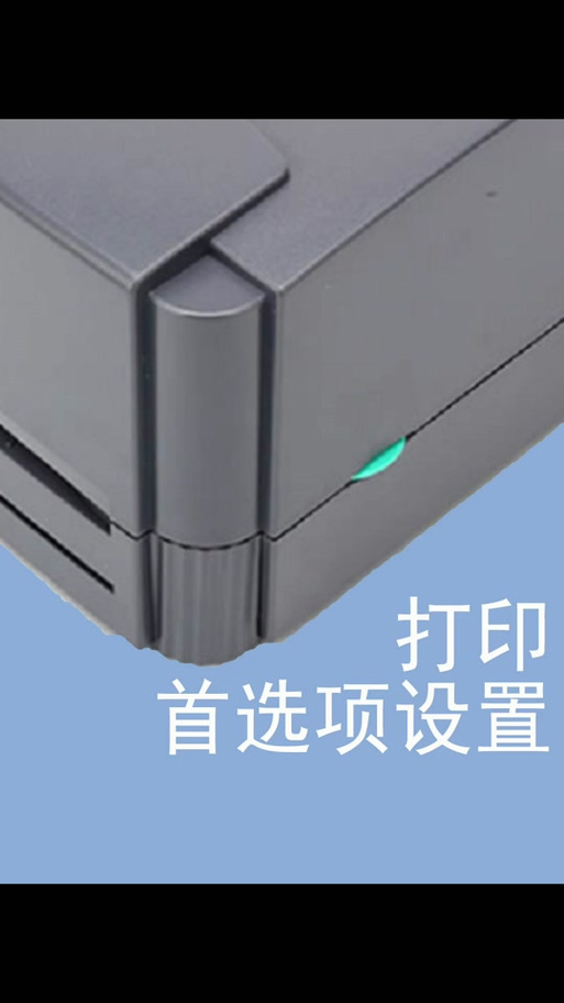 t1飞跃普及版打印设置