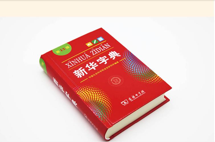 买字典买什么版本最好