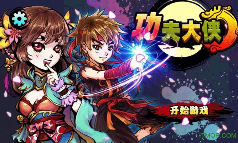 功夫z内购破解版