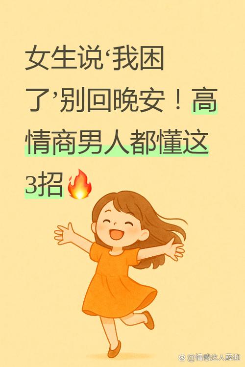 女孩子说她困了,该怎么回复缩略图