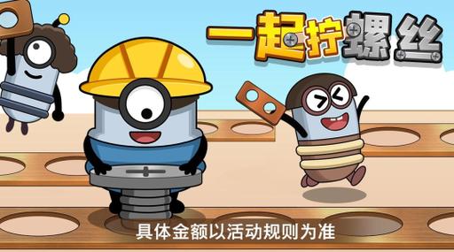 拧螺丝赚钱软件缩略图