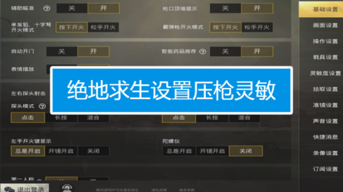 韦神灵敏度设置截图