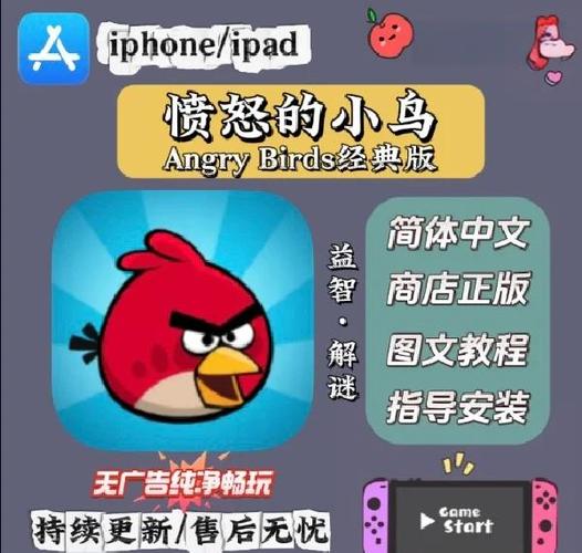 愤怒的小鸟苹果商店没有