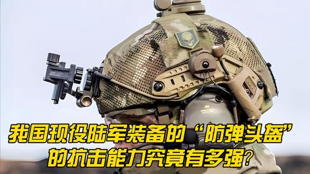 中国现役军用头盔