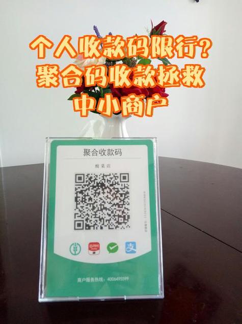 聚合支付怎样开通收款声音