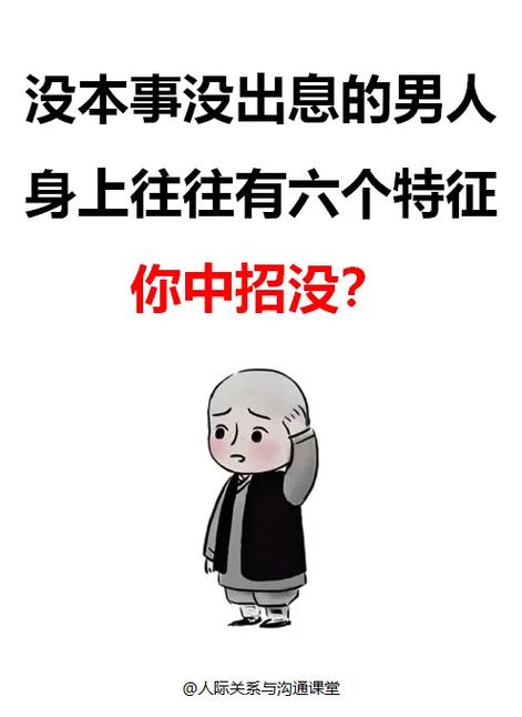 男人窝囊没本事的表现