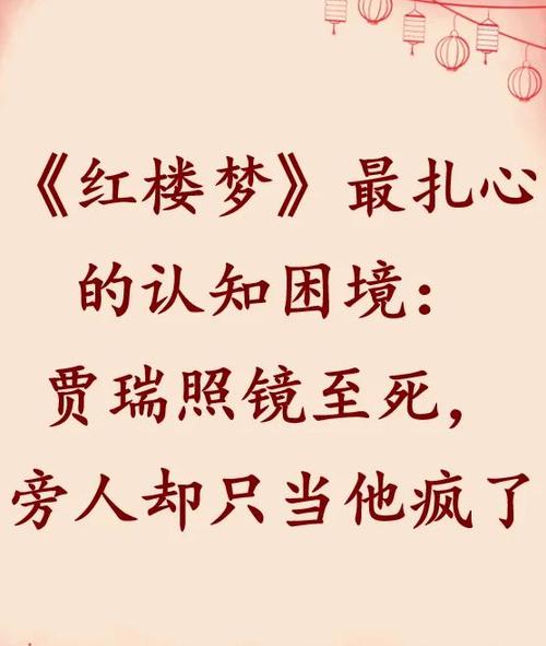《红楼梦》深度解读