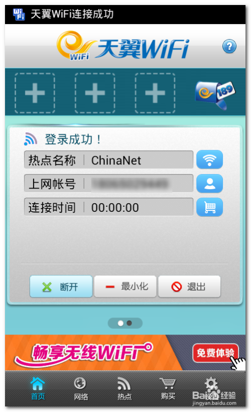 chinanet登录网址
