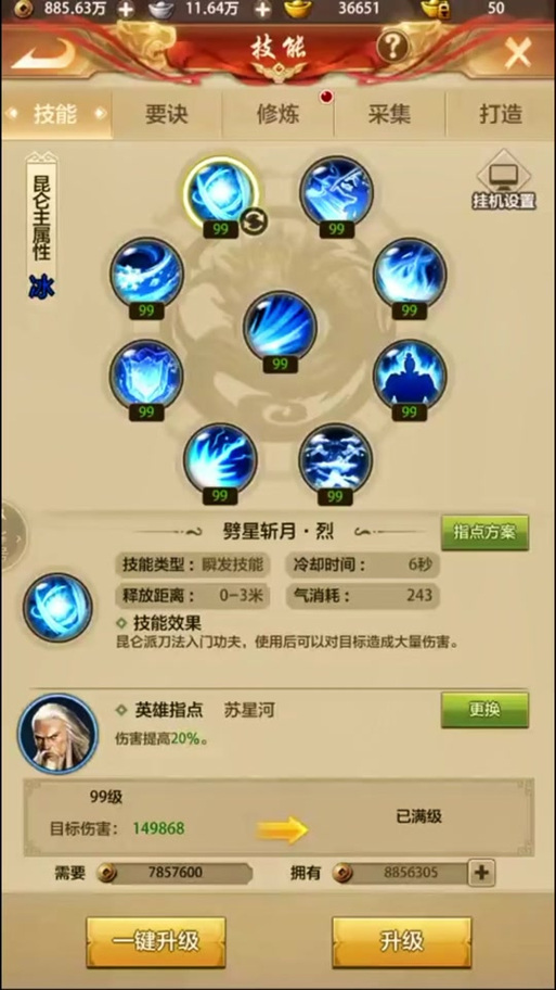 天龙八部手游昆仑门派技能