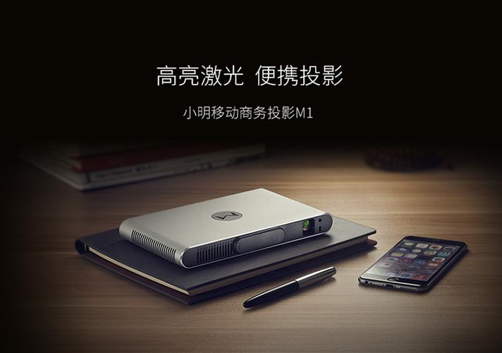 小明m1投影机说明书