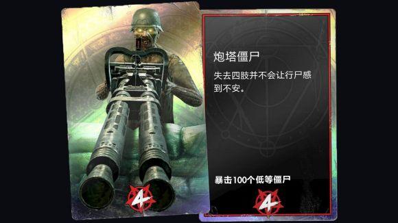 僵尸部队4修改器