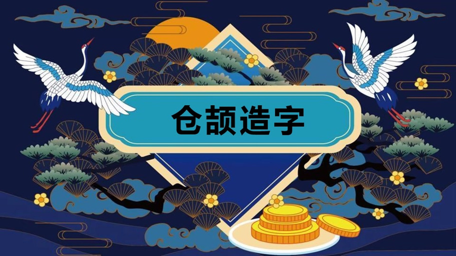 仓颉造字输入法怎样使用