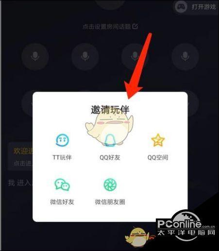 tt语音怎么进入好友的房间