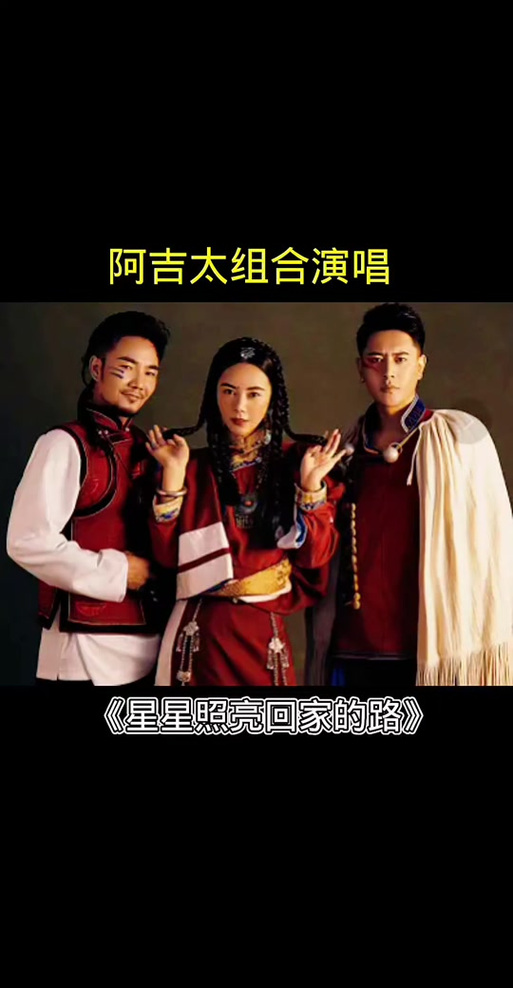 阿吉太组合一个人去哪里了