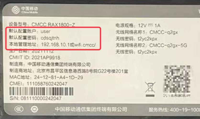 移动wifi用户名和密码是什么图标