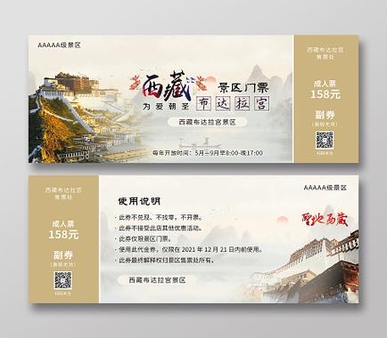 拉萨布达拉宫的门票怎样预定