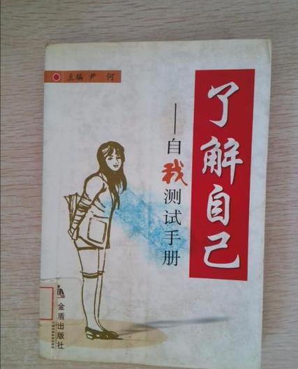 什么叫了解自己