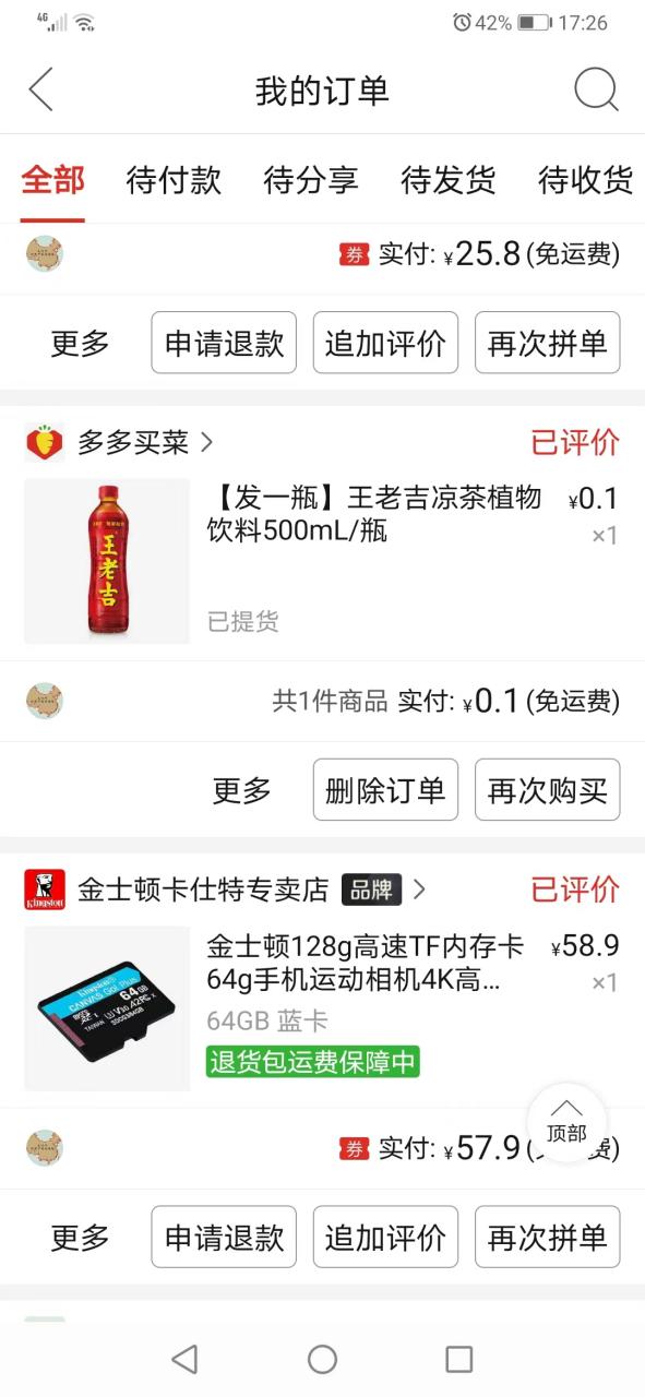 拼多多那么便宜能买吗