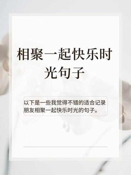 有一种快乐叫相聚