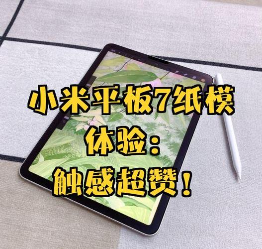 小米平板1运行卡慢