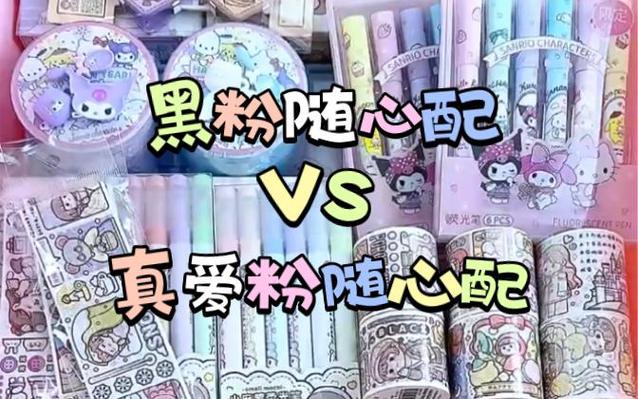 黑粉真爱粉礼物大PK