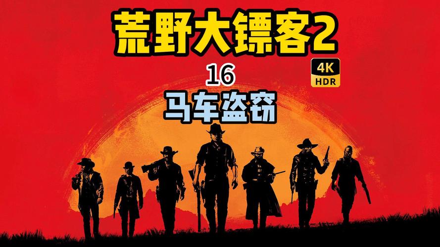 荒野大镖客2炼油厂马车怎么偷