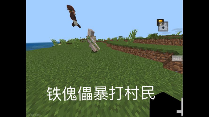 我的世界打了村民铁傀儡追着我不放