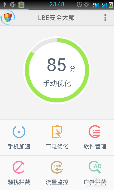 安卓手机自启动管理
