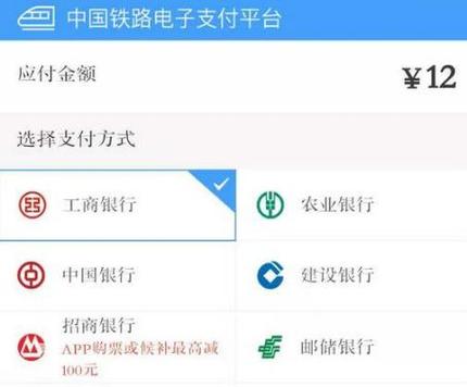 12306兑现成功后怎么支付